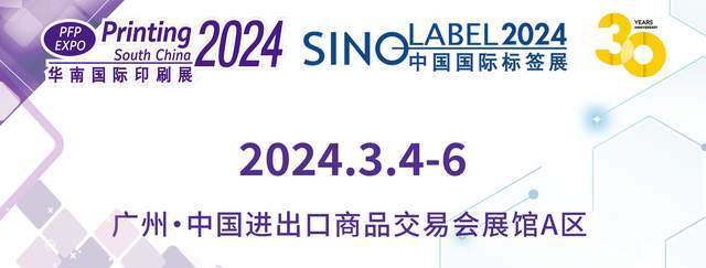 鑫業(yè)智能：矚目2024中國國際標簽展的幕后黑馬